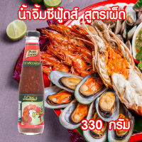 น้ำจิ้มซีฟู้ดส์ สูตรเผ็ด ( Spicy Seafood Dipping Sauce ) น้ำจิ้ม ซีฟู้ดส์ เผ็ด แซ่บ ขนาด 330 กรัม แบบขวด PURESQUARE SHOP