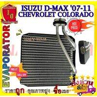 ขายถูก EVAPORATOR ISUZU D-MAX 2007-2011 คอล์ยเย็นแอร์ อีซูซุ ดีแม็ค 2007-2011 โคโรลาโด ขายถูก....ลดราคาพิเศษ!! (ลด++) อะไหล่แอร์ คอมแอร์ อะไหล่แอร์บ้าน อะไหล่เครื่องปรับอากาศ