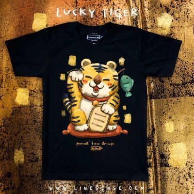 "Lucky Tiger T-shirt" เสื้อยืดสีดำ ลายเสือโชคดี ดีไซน์สุดพิเศษ by LineCense