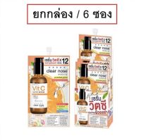 เซรั่มวิตซีเคลียร์โนส Clear Nose Vitamin C Serum สูตรเข้มข้น ผิวกระจ่างใส แบบซอง 1กล่อง / 6 ซอง