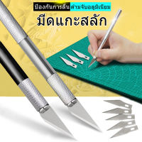 【BHQ】มีดแกะสลัก มีดอาร์ทไนท์ด้ามอลูมิเนียม มีดโมเดล มีดคัตเตอร์ Art knife มีดสำหรับงานโมเดล ด้ามจับอลูมิเนียม