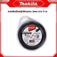 MAKITA เอ็นตัดหญ้าฟันปลาสีดำ 3 มิล เหลี่ยม ยาว 5 เมตร แบบฟันปลา (รุ่นพรีเมี่ยม) อย่างดี ถูกดี