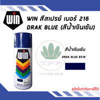 WIN สีสเปรย์อเนกประสงค์ DARK BLUE (สีน้ำเงินเข้ม) เบอร์ 216 ขนาด 400cc.