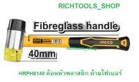 INGCO HRPH8140 ค้อน หัวยาง + หัวพลาสติก ด้ามไฟเบอร์ หน้าค้อน 40 มม. รุ่น HRPH 8140 (Rubber And Plastics Hammer ) ค้อนไร้แรงสะท้อน