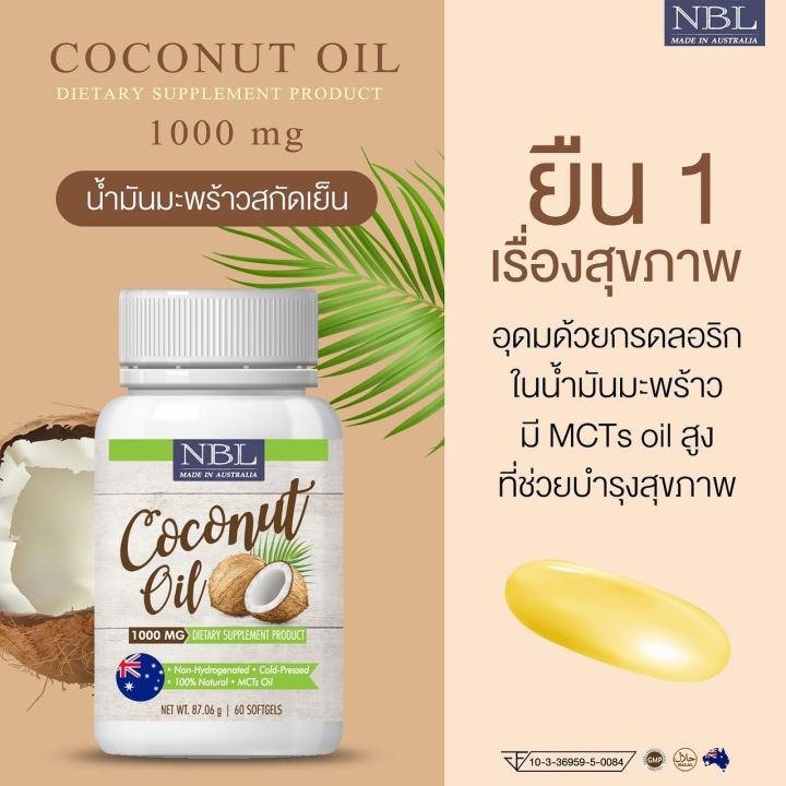 กระปุกใหญ่-nubolic-coconut-oil-1-000-mg-นูโบลิค-น้ำมันมะพร้าว-สกัดเย็น-365-เม็ด
