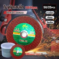 SH.Thai ใบตัดเหล็ก ตัดสเตนเลส 107mm ใบตัดเหล็กตัดสแตนเลสอย่างดี  Carbide Grinding Stone