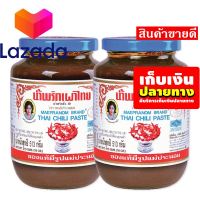 ??บริการเก็บเงินปลายทาง ? แม่ประนอม น้ำพริกเผา 513 กรัม x 2 ขวด รหัสสินค้า LAZ-214-999FS ?‍?‍?ด่วน ของมีจำนวนจำกัด❤️