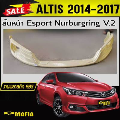 ลิ้นหน้า สเกิร์ตหน้า ALTIS 2014 2015 2016 ทรง  Esport Nurburgring พลาสติก ABS (งานดิบไม่ทำสี)
