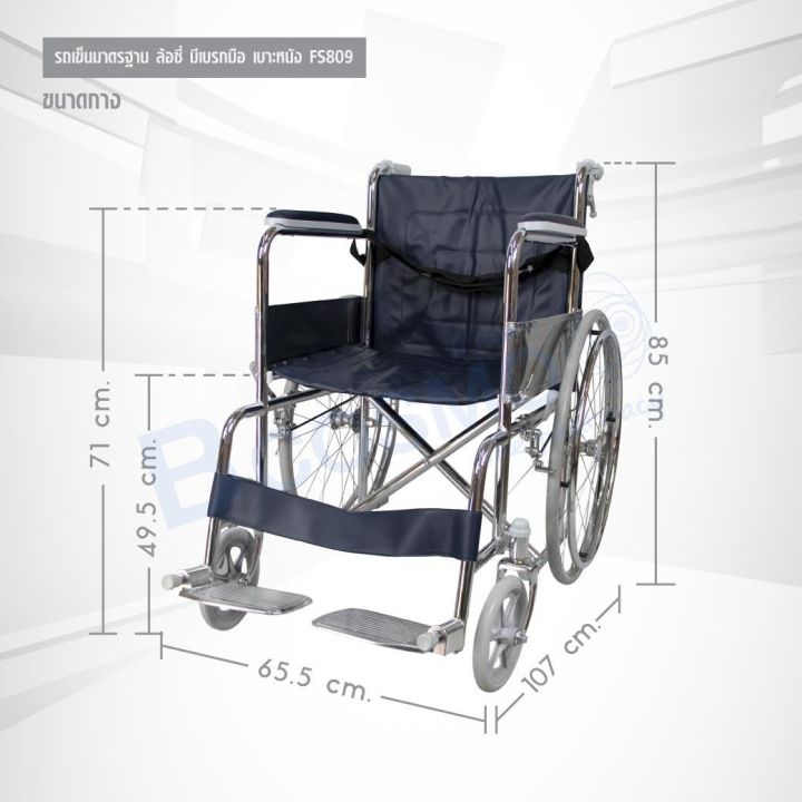 wheelchair-รถเข็นวีลแชร์-รุ่นมาตรฐาน-สามารถพับได้-เบาะหนัง-ประกันโครงสร้าง-1-ปีเต็ม