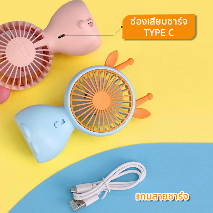 พัดลมขนาดเล็ก-mini-fan-พัดลมพกพา-พัดลมชาร์จแบต-ประหยัดไฟ-พกพาสะดวก-สวยงาม-ทันสมัย-มีแบตเตอรี่ในตัว-พร้อมส่ง