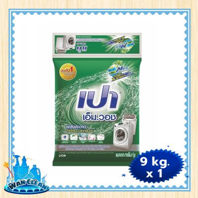 ผงซักฟอก Pao M Wash Standard Formula Powder Detergent 9 kg :  washing powder เปา เอ็มวอช ผงซักฟอก 9 กก.