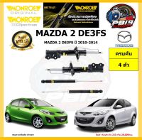 MONROE โช๊คอัพ MAZDA 2 DE3FS ปี 2010-2014 รุ่น Original (โปรส่งฟรี) รับประกัน2ปี 20,000กิโล