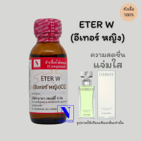 หัวเชื้อน้ำหอมแท้ 100% กลิ่นอีเทอร์ หญิง (ETER W) ขนาด 30 ML.