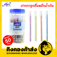 Elfen Snowy ปากกาลูกลื่น 0.5 มม. น้ำเงิน (50 ด้าม/แพ็ค)