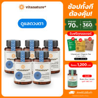 Vitanature+ Lutein and Zeaxanthin form Marigold Extract with Bilberry 5 กระปุก ลูทีนและซีแซนทิน ผสมสารสกัดบิลเบอร์รี ช่วยฟื้นฟูและบำรุงดวงตา