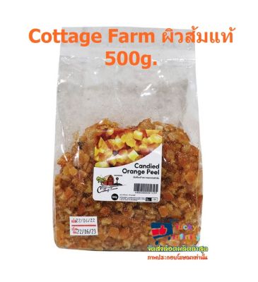 lucy3-0518 Cottage Farm ผิวส้มแท้ 500g.