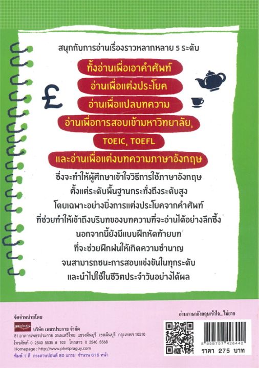 หนังสือ-อ่านภาษาอังกฤษเข้าใจ-ไม่ยาก