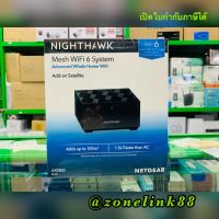 Nighthawk AX1800 MS60 Mesh WiFi6 System Advanced Whole Home WiFi