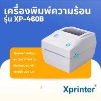 เครื่องพิมพ์ความร้อน ยี่ห้อ Xprinter รุ่นXP-460B (ของแท้) สำหรับเครื่องปริ้่นใบปะหน้ากล่อง ฉลากยา และอื่นๆ