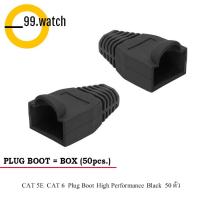 PLUG BOOT CAT 5E CAT 6 Black 50 ตัว