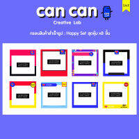 CanCan Creative Lab - กรอบสินค้าสำเร็จรูป Lazada - Happy Set x8 ชิ้น สุดคุ้ม  (จัดส่งทางอีเมลทันทีใน 24 ชั่วโมง))