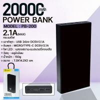 พาวเวอร์แบงค์ THUNDER FLASH รุ่น PB-200 Power Bank แบตสำรอง ความจุ 20000mAh ได้มาตรฐาน มอก.