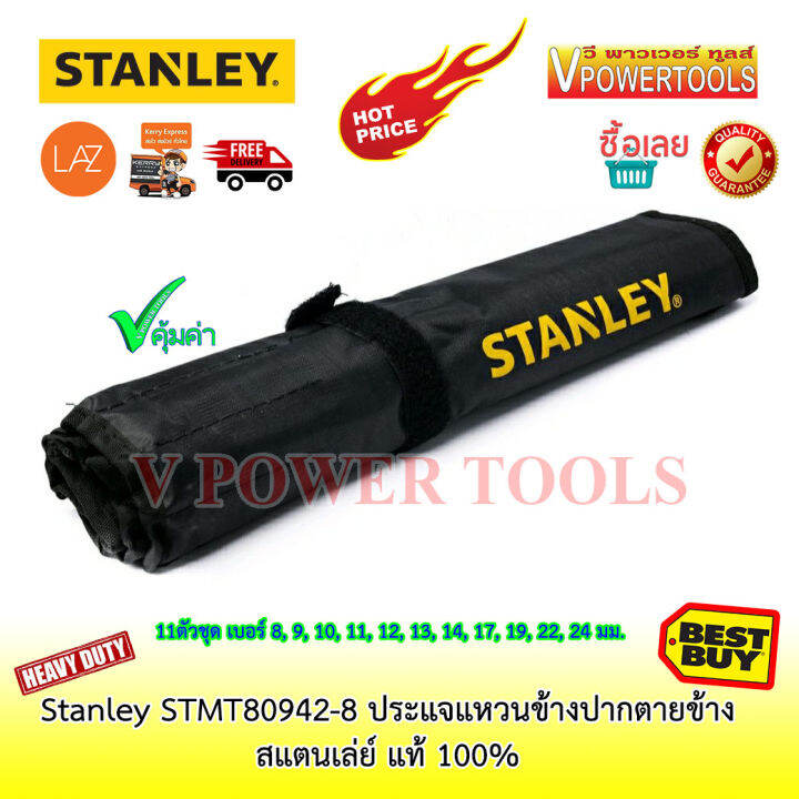 stanley-80942-ประแจแหวนข้างปากตายข้าง-11ตช-8-24มม-ซองผ้า