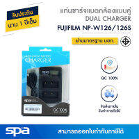 แท่นชาร์จคู่ แบตเตอรี่กล้อง Fuji NP-W126/W126S (Dual charger) Spa