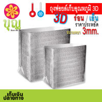 Insulated Foil Bag ถุงฟอยล์เก็บอุณหภูมิ ร้อน-เย็น ทรง 3D มีก้น ตั้งได้ ถุงฟอยล์เก็บความร้อน ถุงฟอยล์เก็บความเย็น ถุงส่งอาหารเดลิเวอรี