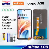 Z mobile หน้าจอ oppo A38 จอแท้ จอ Lcd Screen Display Touch Panel ออปโป้ A38/CPH2579