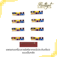 กลัด[ส่งออกวันต่อวัน]แพรแถบแบบใหม่ปี2565[ปีเกิด]งานผ้าแพร