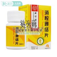 Xiaoshuan Tongluo Tablets 0.38gx60 tablets/box promoting blood circulation removing stasis warming meridians dredging collaterals stroke cold hands and feet limb pain ischemic hyperlipidemia