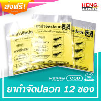 แพ็ค 12 ซอง - ยากำจัดปลวก ตราเสือดาว สูตรติดเชื้อตายในรัง พิเศษ! - สามารถผสมน้ำเพื่อฉีดพ่น หยอดน้ำลงรูได้อีกอีกด้วย - เพียงผสมน้ำตามสัดส่วนที่ระบุในฉลาก ก็พร้อมกำจัดปลวกได้ด้วยตัวคุณเองทันทีที่บ้าน กำจัดปลวก ติดตัวแพร่เชื้อตายในรัง มอด เรือด ไร - COD