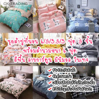 Warm   090074 ชุดผ้าปูที่นอน สีพื้น ลายการ์ตูน มินิมอล 6/5/3.5/3 ฟุต 5 ชิ้น พร้อมผ้านวมหนา 6 ฟุต วินเทจ