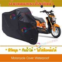 ผ้าคลุมมอเตอร์ไซค์ สีดำ Honda-Zoomer-X ผ้าคลุมรถ ผ้าคลุมมอไซค์ Motorcycle Cover Protective Waterproof Dustproof Uv BLACK COLOR