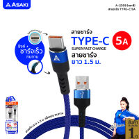 Asaki Type-c USB Fast Charge 3A สายชาร์จและซิงค์ข้อมูล ชาร์จเร็ว ระบบ ANDROID สายถัก แข็งแรง รุ่น A-2308 ของแท้ 100% รับประกัน 1 ปี