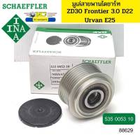 มูเล่ไดชาร์จ ฟรีล็อค NISSAN ฟรอนเทีย ZD30 Frontier 3.0 D22, Urvan E25 INA GERMANY *88629