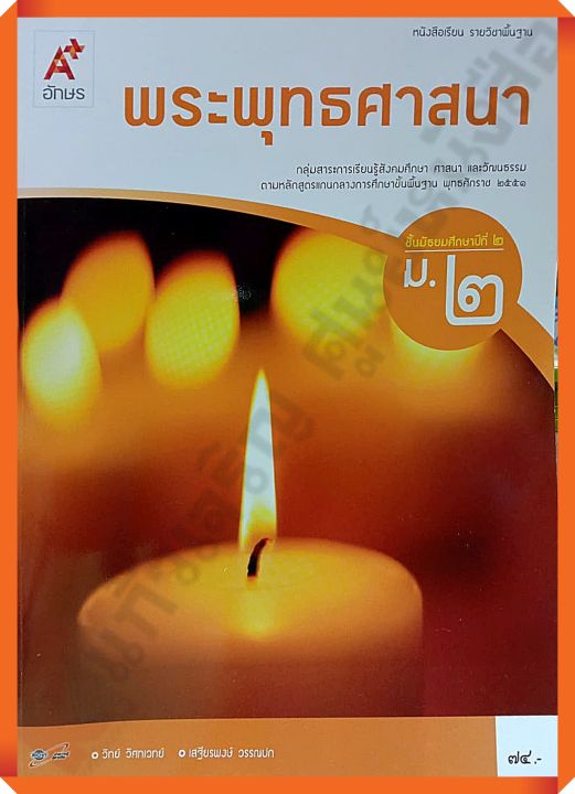 หนังสือเรียนพระพุทธศาสนาม-2-อจท