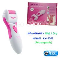 Kemei  KM-2502  เครื่องขัดเท้า Wet / Dry (Rechargeable)