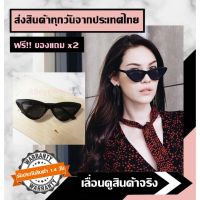 88eyewear แว่นตากันแดด แว่นกันแดด ทรง แคทอาย Cateye แว่นดารา แว่นแฟชั่น แว่นผู้หญิง พร้อมส่ง เก็บเงินปลายทาง