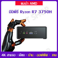 มินิคอมพิวเตอร์ มินิพีซี Mini PC AMD Ryzen R7 มินิคอมพิวเตอร์เดสก์ทอป