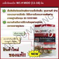 เหล็กรัดออบิท W1 # MOO (11-16) มิล