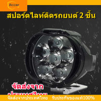 LED ไฟจักรยานสากลไฟฟ้าจักรยานสปอตไลท์ไฟหน้ารถจักรยานยนต์สปอตไลท์ภายนอกเสริมไฟตัดหมอกไฟหน้ารถ【จัดส่งจากประเทศไทย】