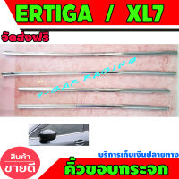 คิ้วขอบกระจก ชุปโครเมี่ยม 4 ชิ้น ซูซุกิ เอ็กแอล7 ซูซุกิ เอติก้า SUZUKI XL7 ใช้ร่วมกันSUZUKI ERTIGA 2013 - 2022 LK