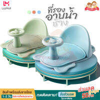 ที่รองอาบน้ำเด็ก ที่นั่งอาบน้ำเด็ก เก้าอี้อาบน้ำเด็ก BABY BATH SEAT A4