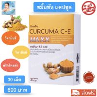 ส่งฟรี!! ขมิ้นชัน ขมิ้นชันอัดเม็ด ขมิ้นชันผง ขมิ้นชันกิฟฟารีน Curcuma C-E Maxx Giffarine เคอร์คิวมา ซี-อี ขมิ้นชันแคปซูล บรรจุ 60 แคปซูล พร้อมส่ง