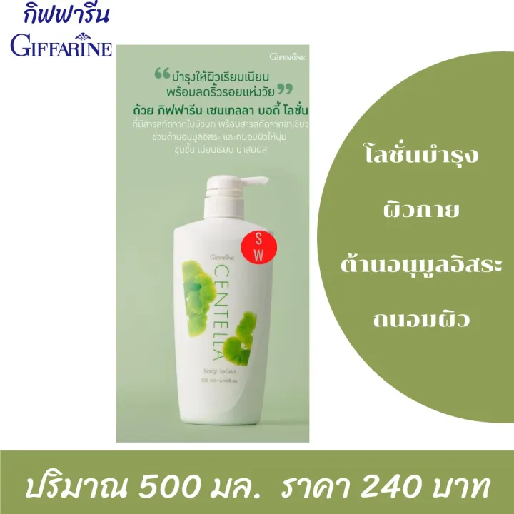 ส่งฟรี โลชั่นบำรุงผิว โลชั่นบัวบก ใบบัวบก ครีมทาผิว ครีมทาตัว บอดี้โล ...