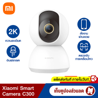 [ใช้คูปอง ลดเพิ่ม 140 บ.] Xiaomi Mi Smart Camera C300 PTZ 2K 1296P (GB.V) กล้องวงจรปิดไร้สายอัจฉริยะ ศูนย์ไทย -1Y