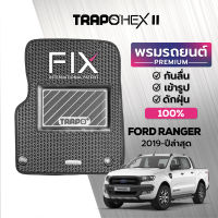 [สินค้า pre-order พร้อมจัดส่งภายใน 14-20 วัน] พรมปูพื้นรถยนต์ Trapo Hex Ford Ranger (2019-ปัจจุบัน)