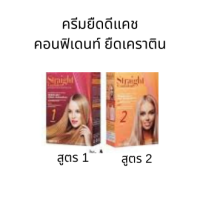 (ตัดฝา)ครีมยืดดีแคชคอนฟิเดนท์ ยืดเคราติน (สูตรแข็งแรง/สูตรอ่อนแอ) 500ml ซื้อ1แถม1